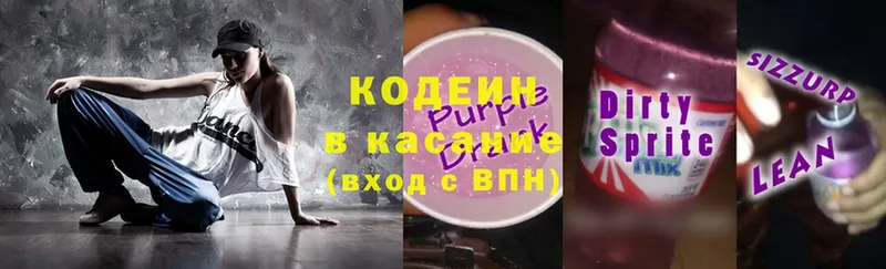 Кодеин Purple Drank  Тюкалинск 